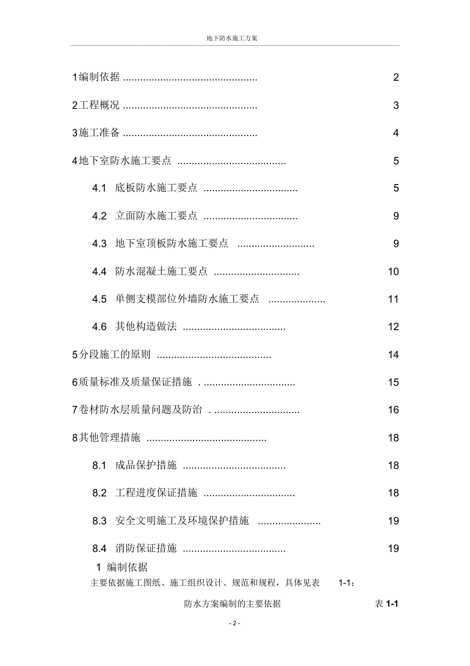 防水工程施工组织设计方案_6227_第2页