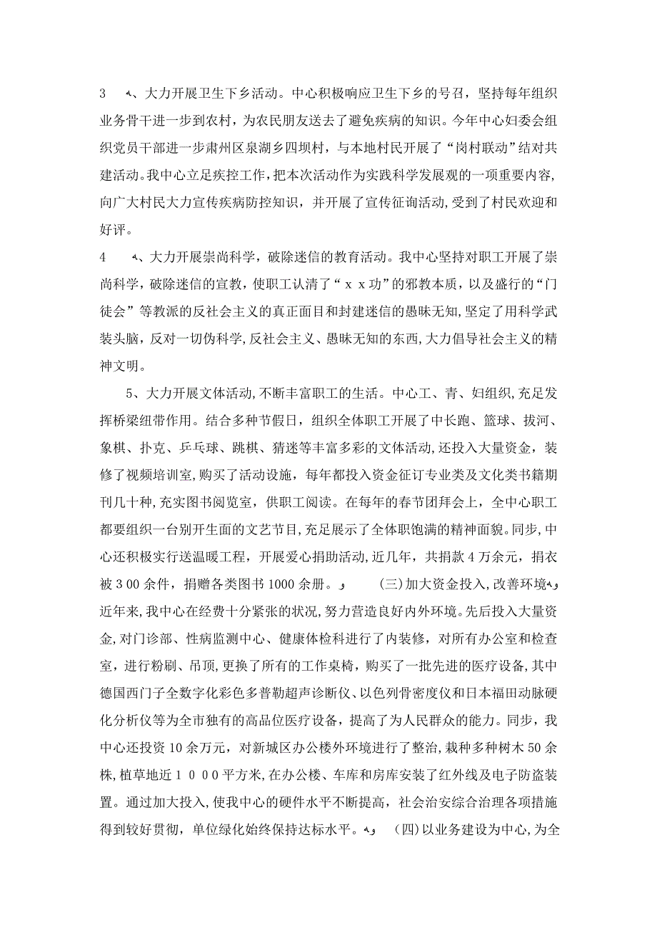 市疾病预防控制中心市级文明单位自查报告-精选模板_第4页