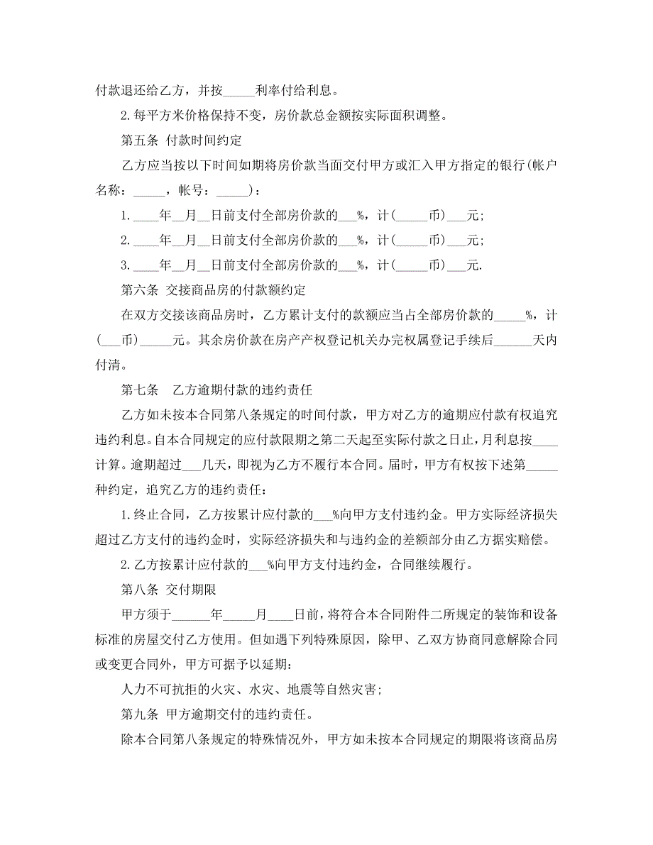 二手房买卖交易合同_第4页