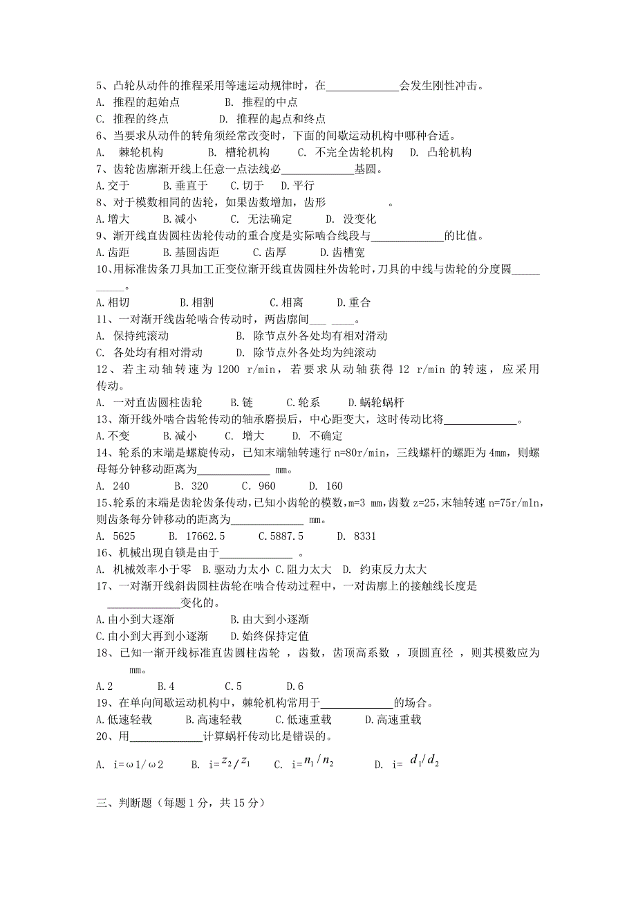 2015年浙江温州大学机械原理考研真题_第2页