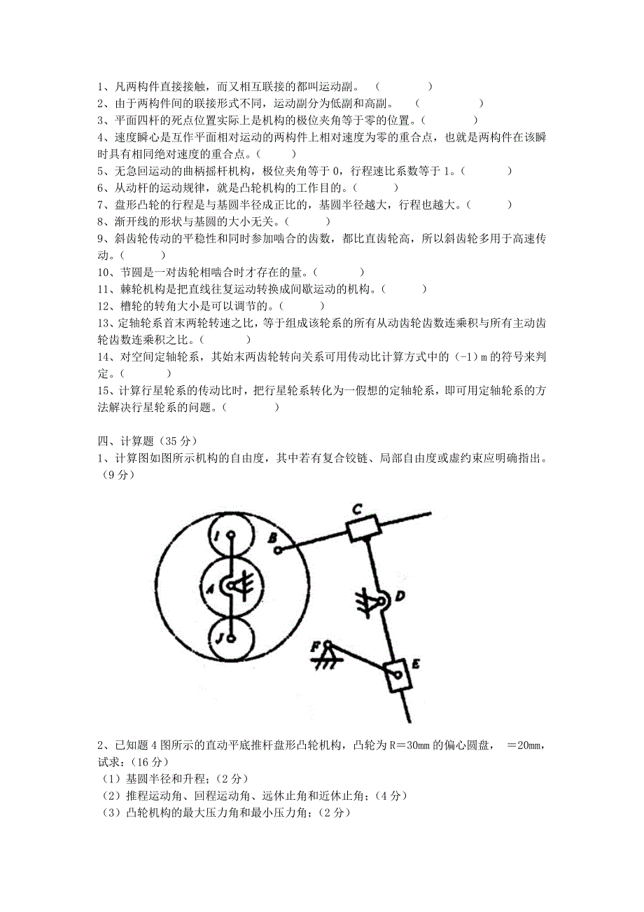 2015年浙江温州大学机械原理考研真题_第3页