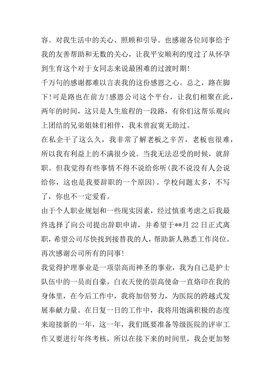 2023年最新个人原因离职辞职报告,个人原因辞职申请报告(四篇)（范例推荐）_第3页