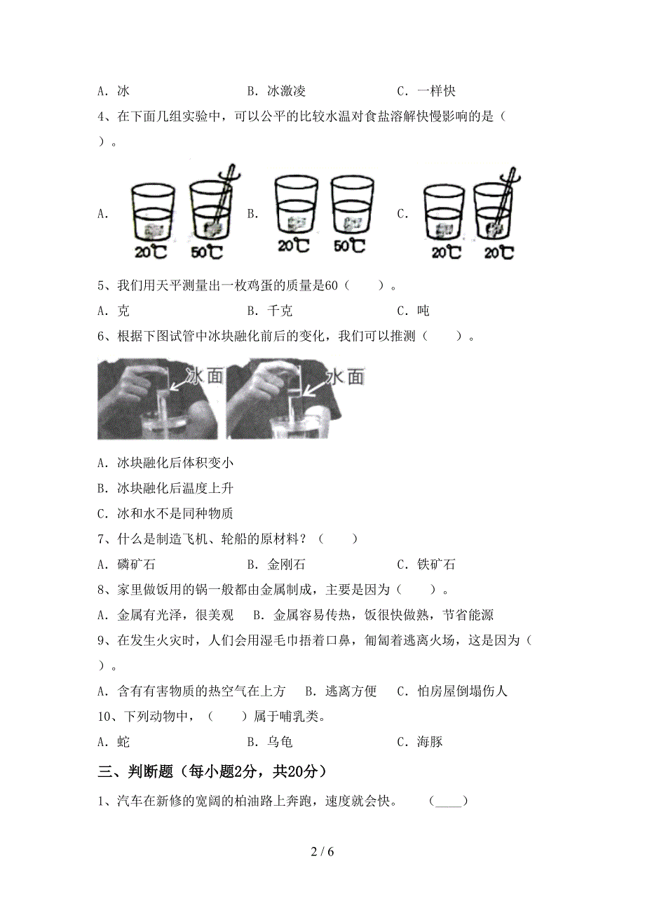 2022年人教版三年级科学上册期中考试题及答案【免费】.doc_第2页