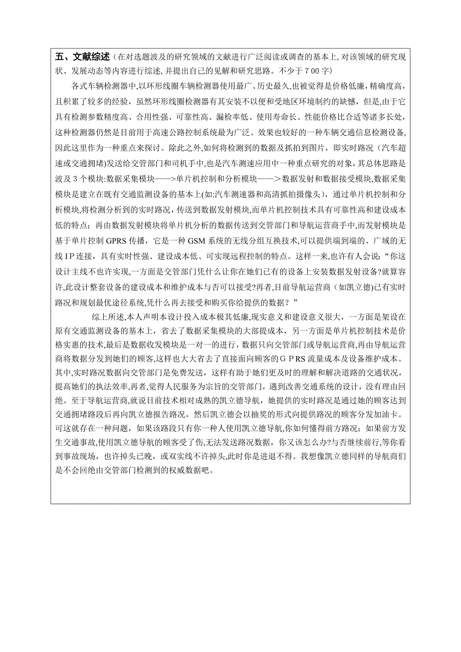 汽车速度测试及其应用开题报告 蔡树诚_第4页