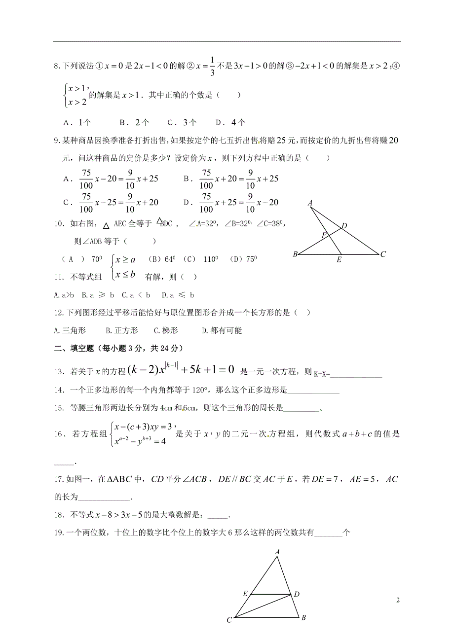 冠湘中学七年级下数学期末试卷.doc_第2页