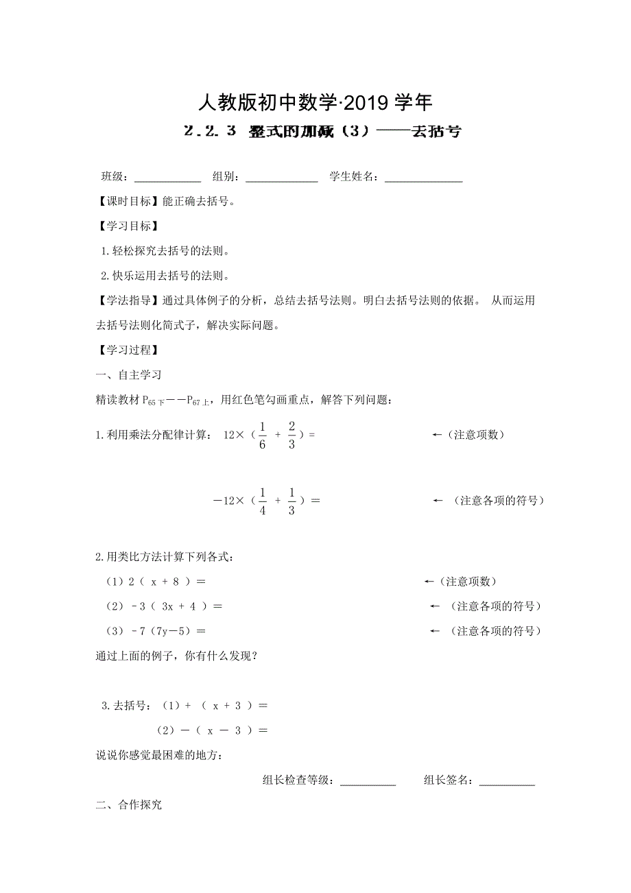 人教版 小学7年级 数学上册导案2.2.3整式的加减6——去括号_第1页