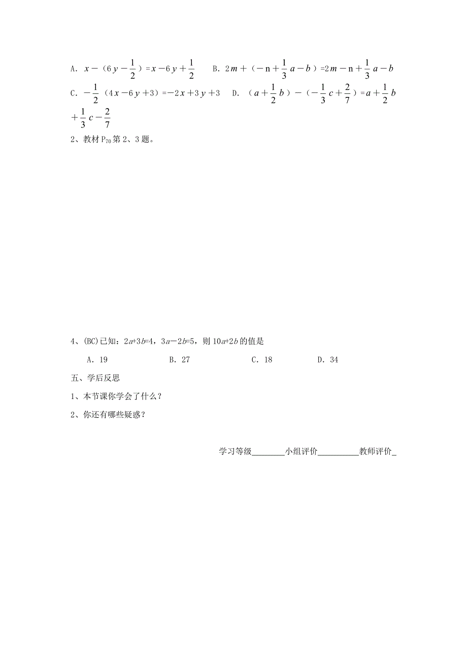 人教版 小学7年级 数学上册导案2.2.3整式的加减6——去括号_第3页