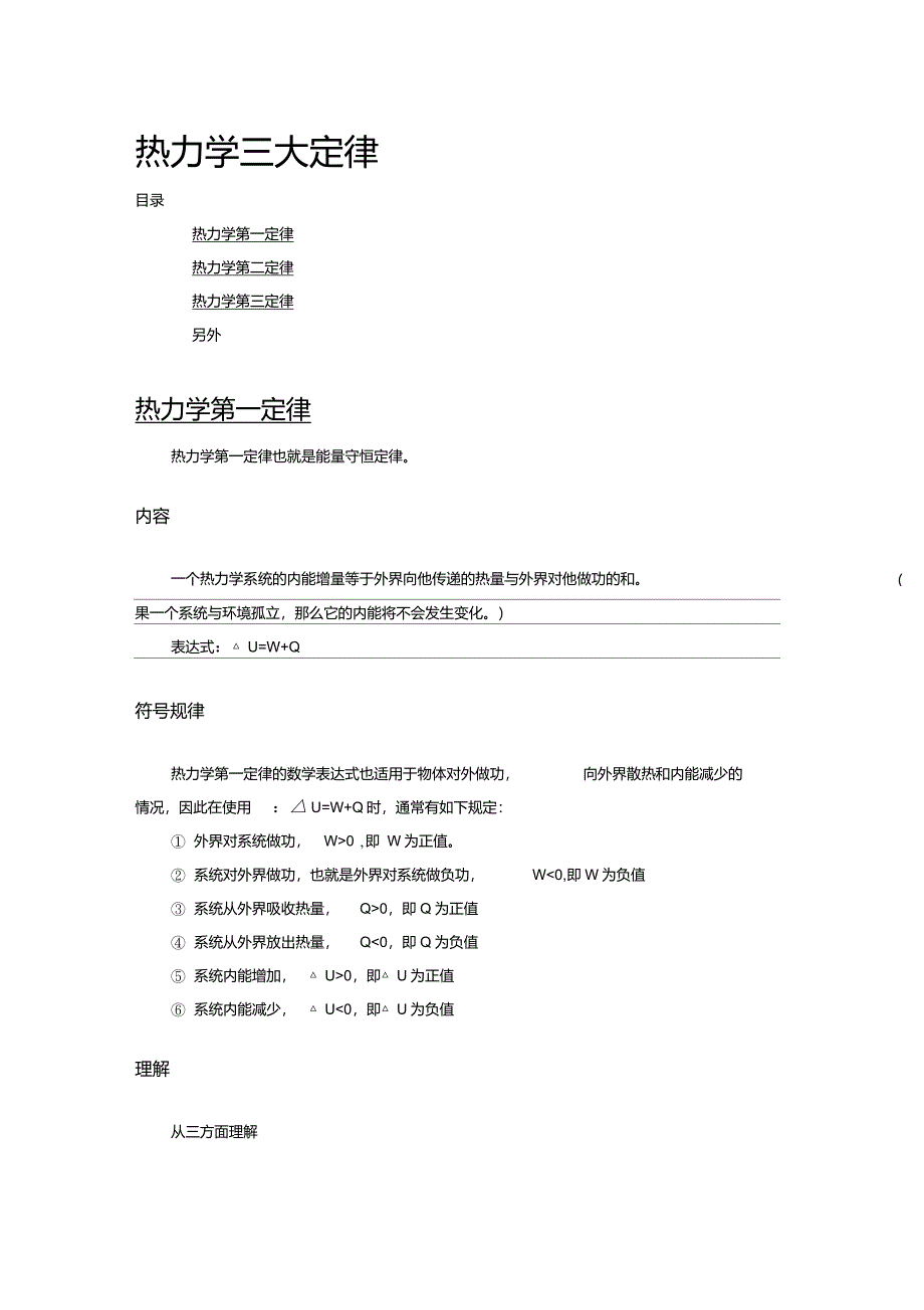 热力学三大定律yx_第1页