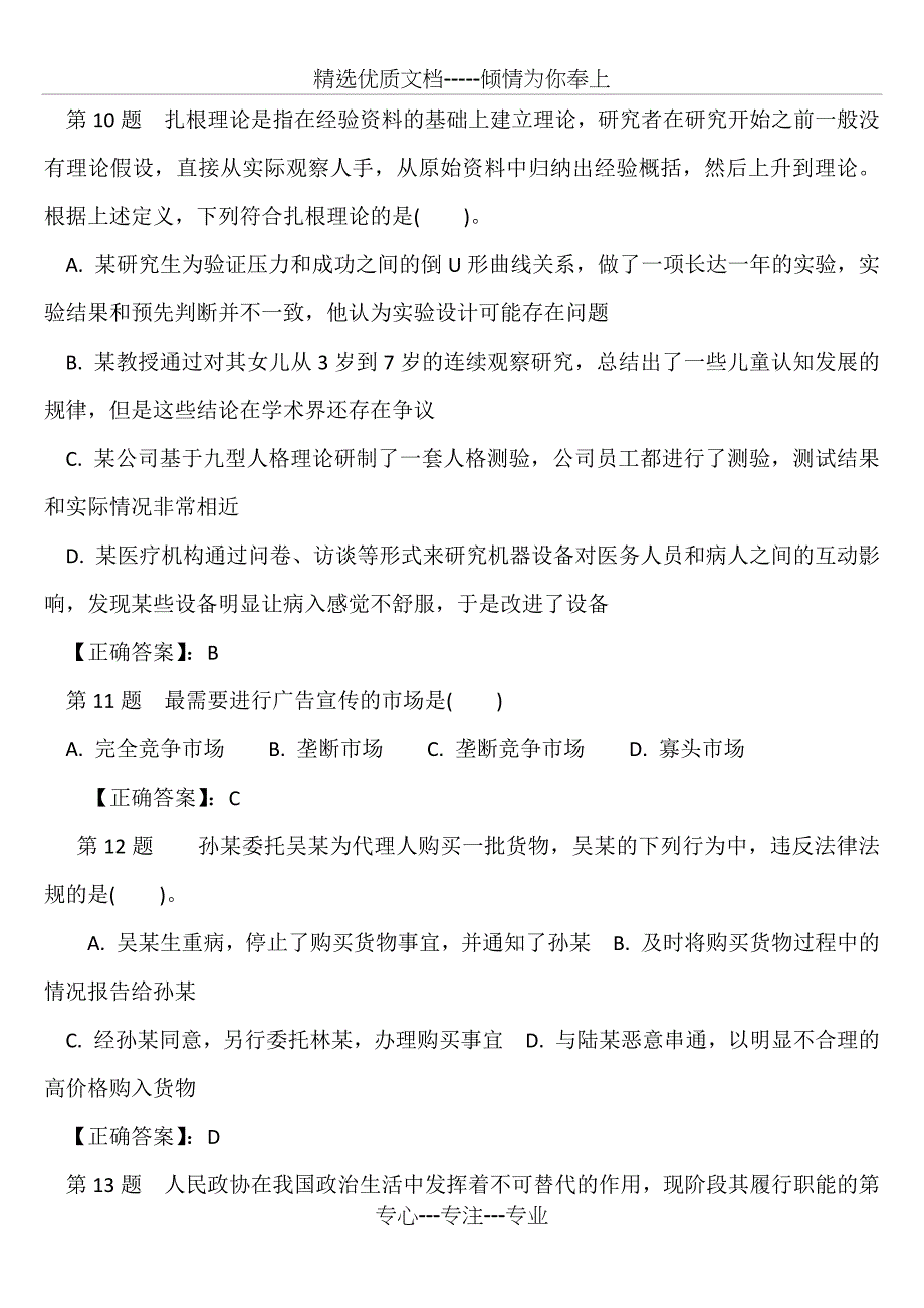 历年公共基础知识真题及答案整理版_第3页