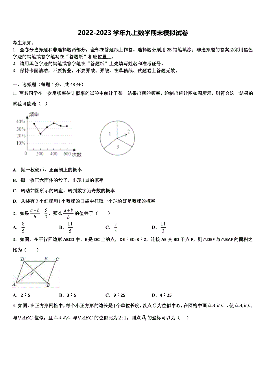 广西北部湾2022-2023学年数学九上期末监测模拟试题含解析.doc_第1页