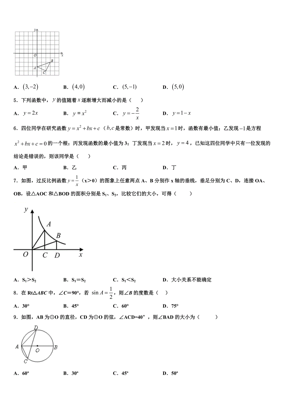 广西北部湾2022-2023学年数学九上期末监测模拟试题含解析.doc_第2页