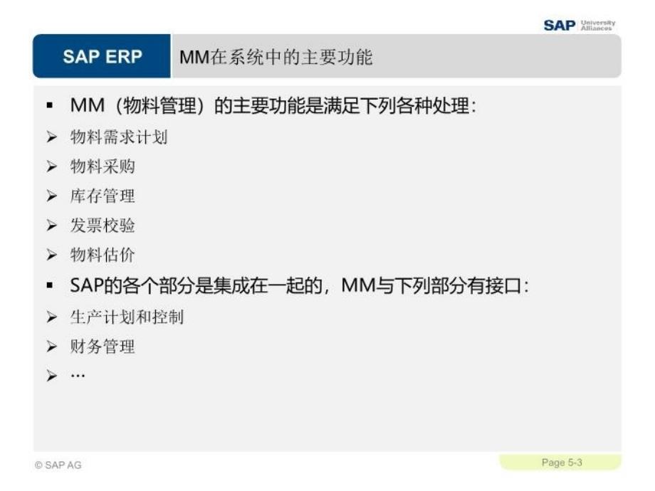 SAP_MM模块介绍教学文案_第3页