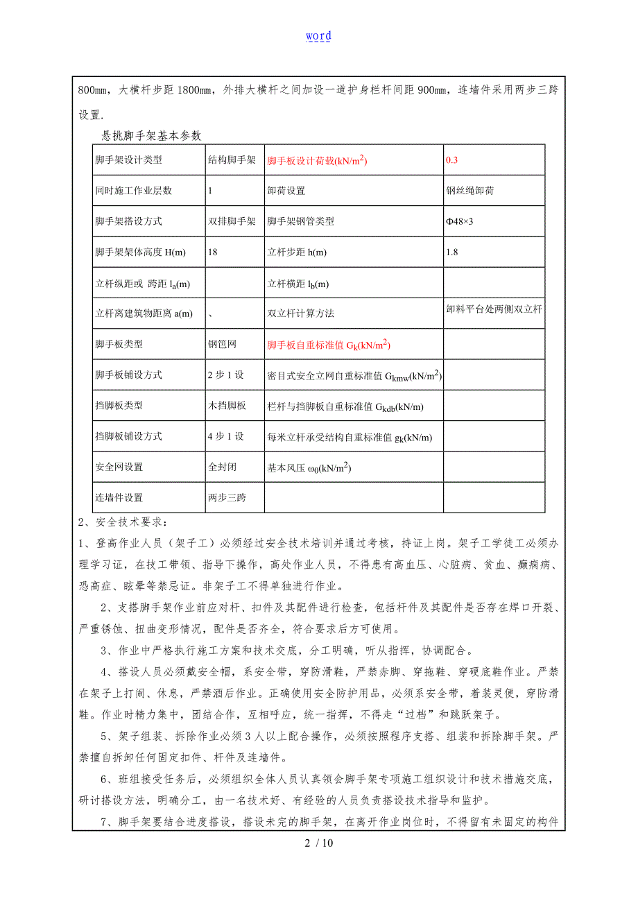 悬挑式脚手架安全系统技术交底_第2页