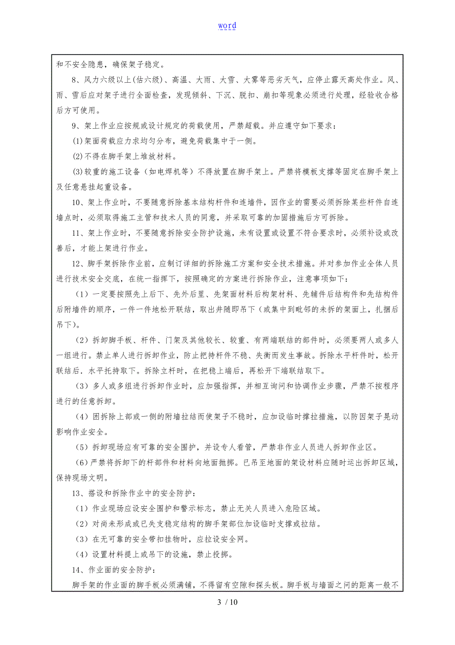 悬挑式脚手架安全系统技术交底_第3页