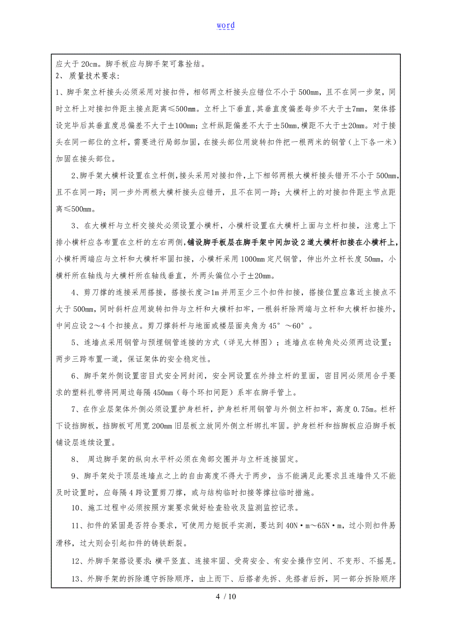 悬挑式脚手架安全系统技术交底_第4页