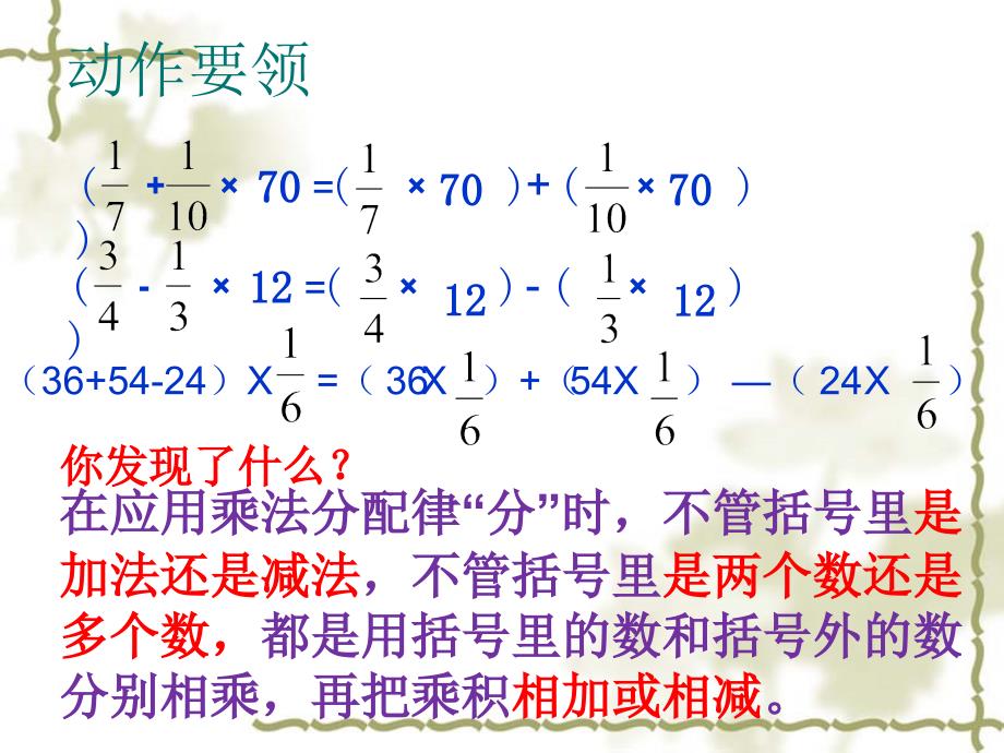 乘法分配律的几种类型的练习课件_第4页