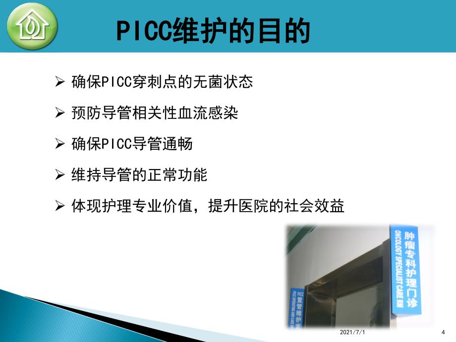 PICC维护及导管相关性血栓_第4页