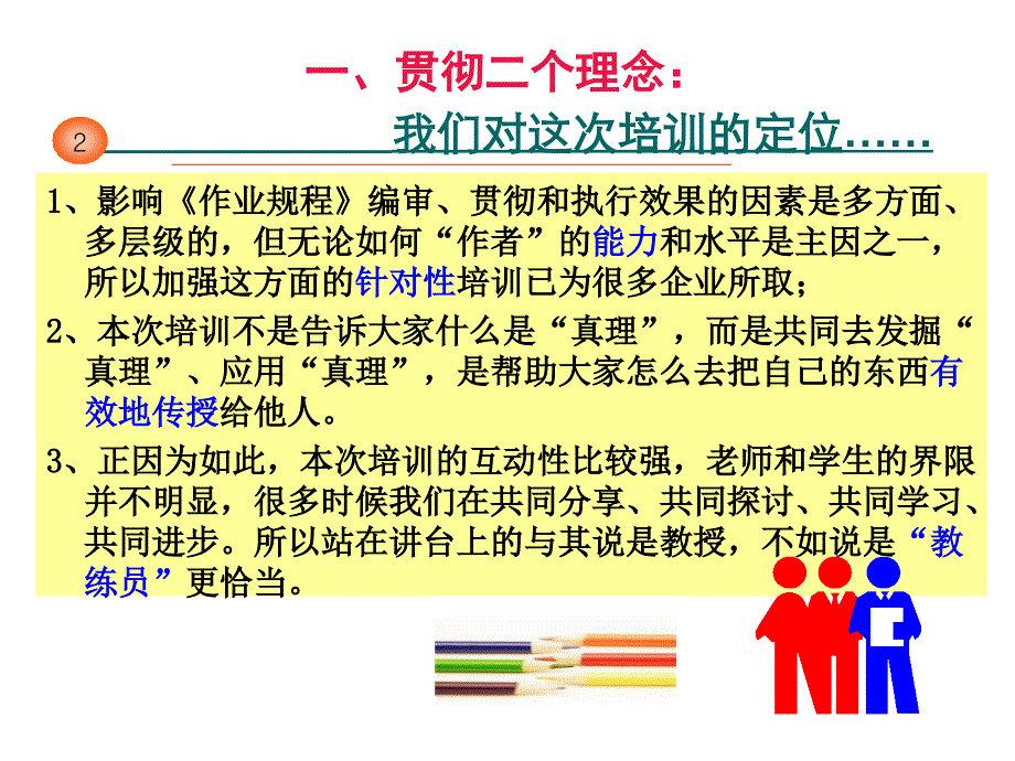 技术员培训教材ppt_第4页