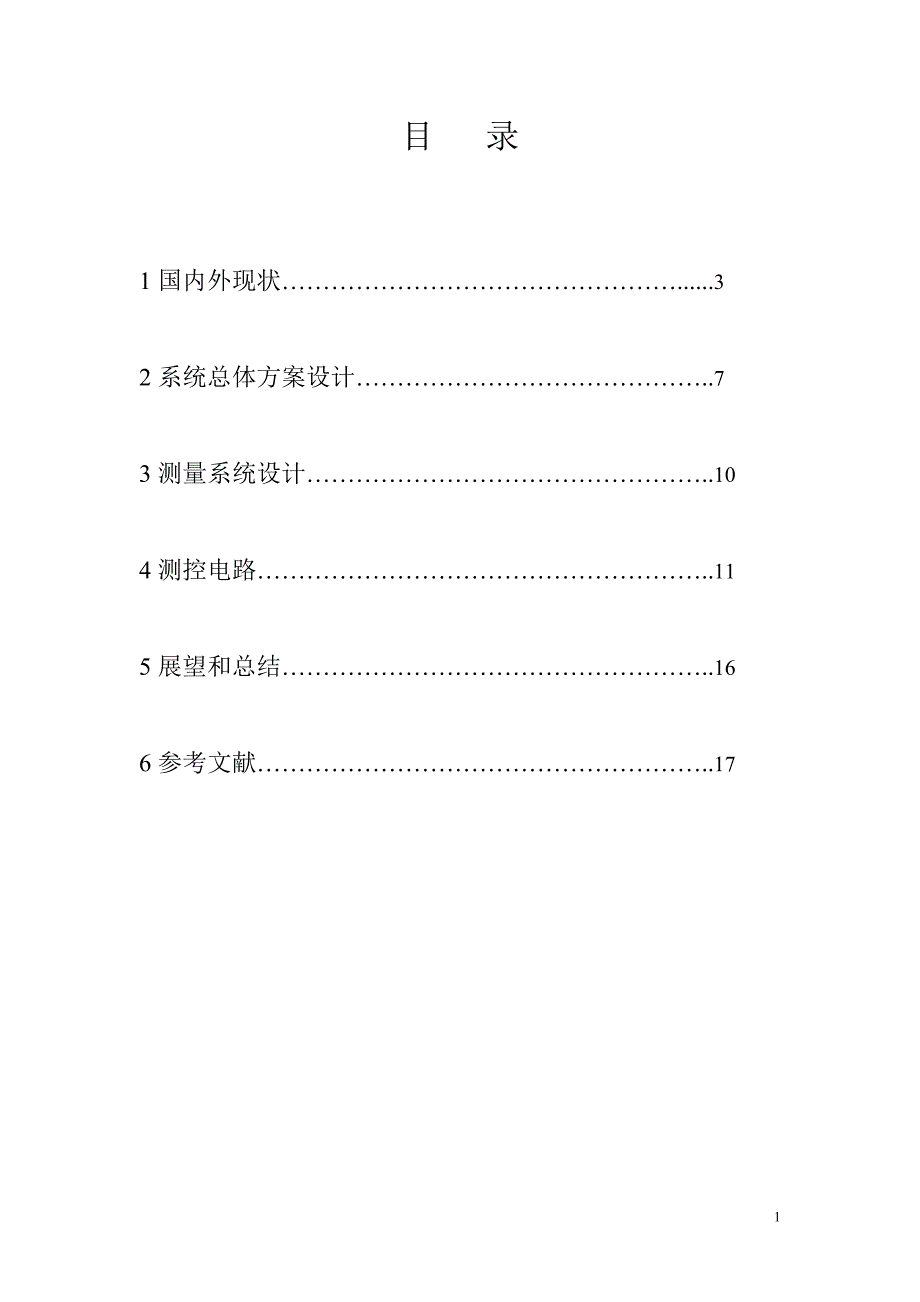 精密工作台的光栅定位测量系统设计.doc_第2页