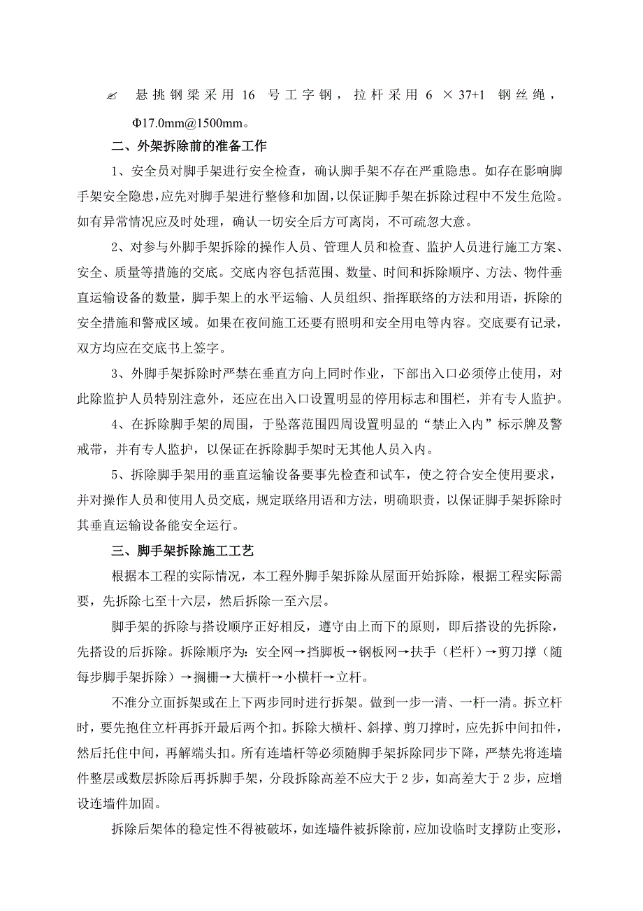 环球数码大厦脚手架拆除施工方案_第2页