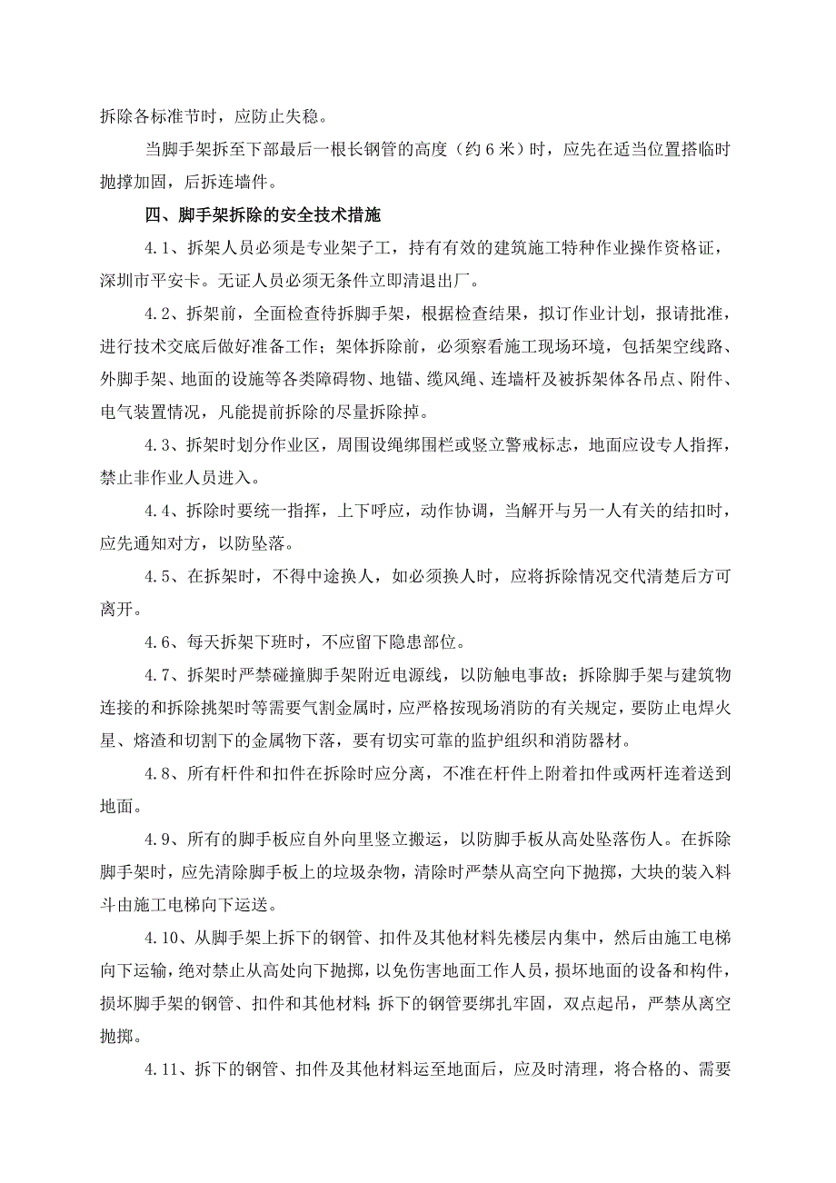 环球数码大厦脚手架拆除施工方案_第3页