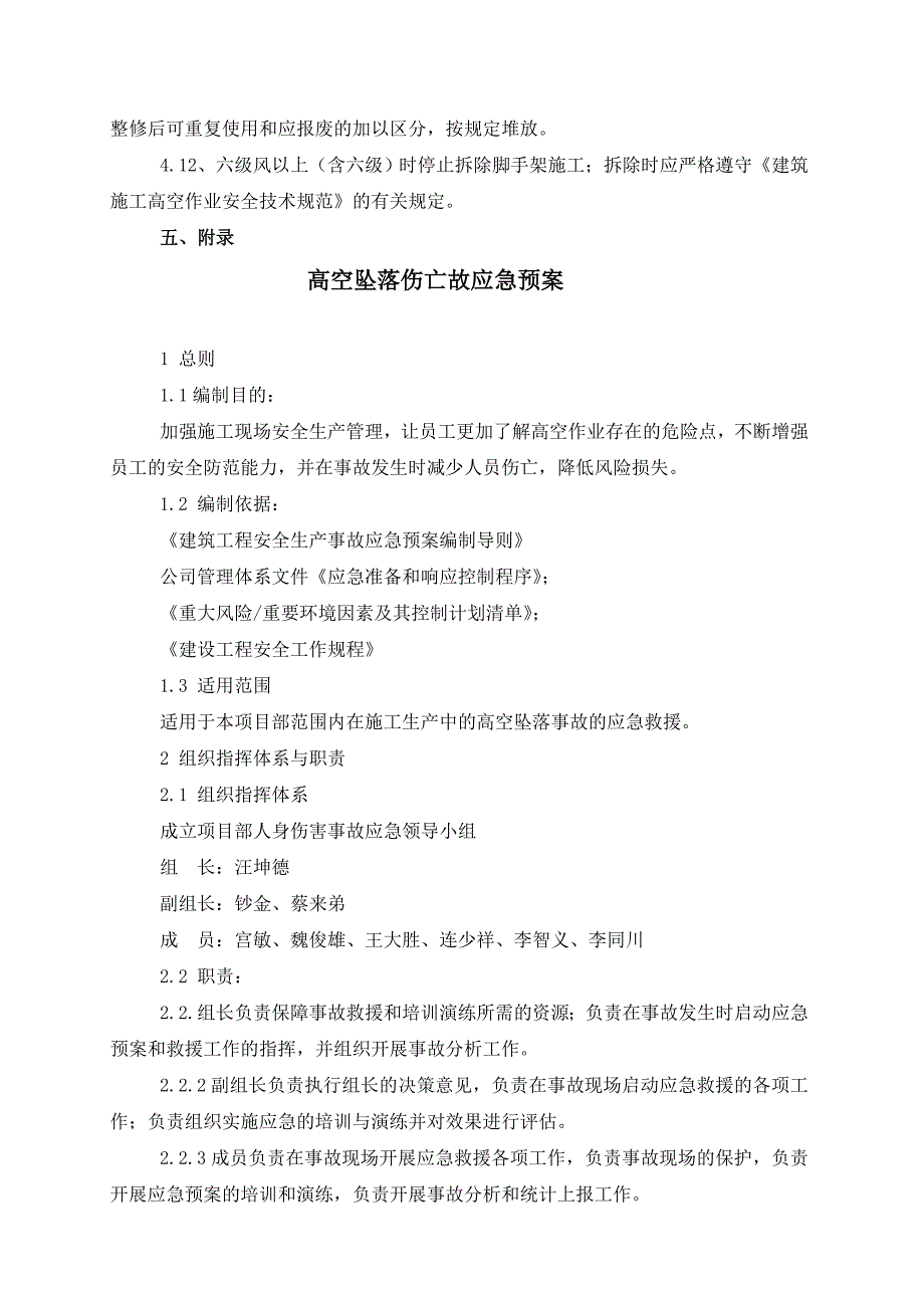 环球数码大厦脚手架拆除施工方案_第4页