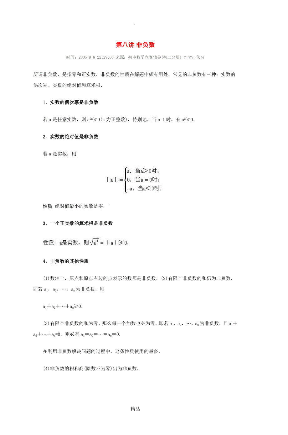 来源初中数学竞赛辅导初二分册_第1页