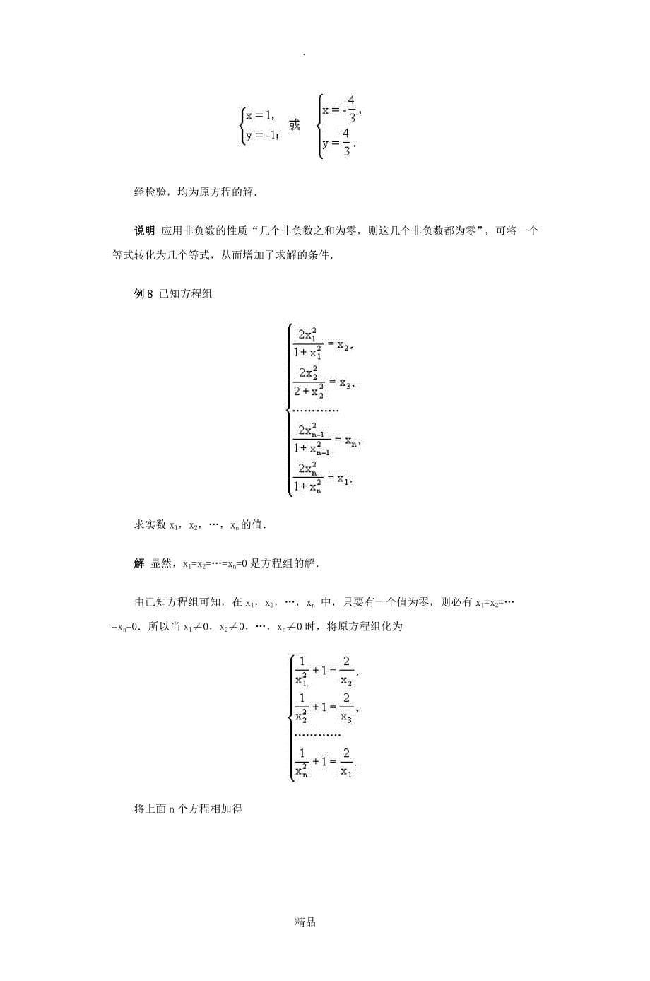 来源初中数学竞赛辅导初二分册_第5页