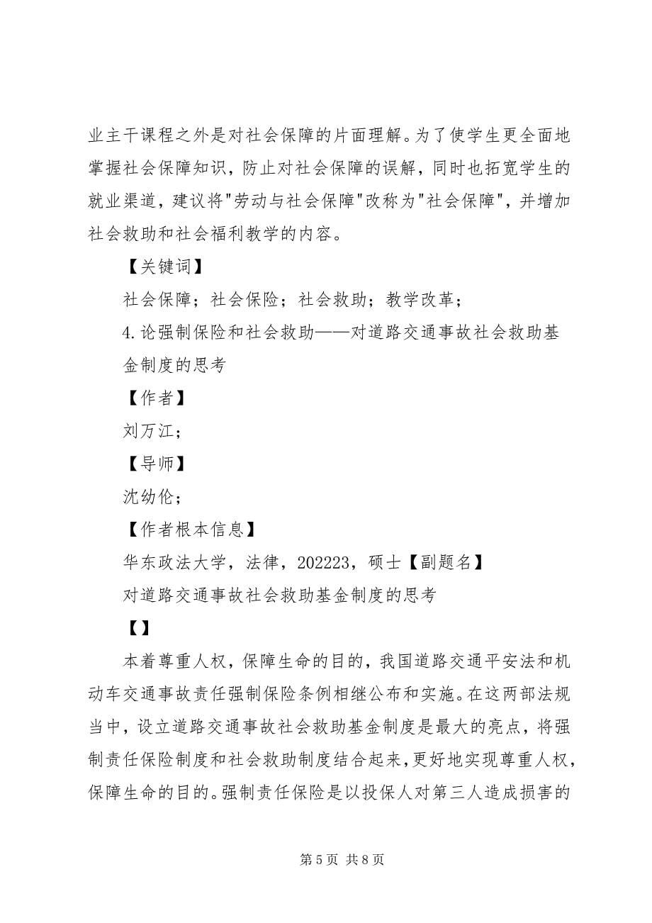 2023年社会救助与社会保险的关系13王理.docx_第5页