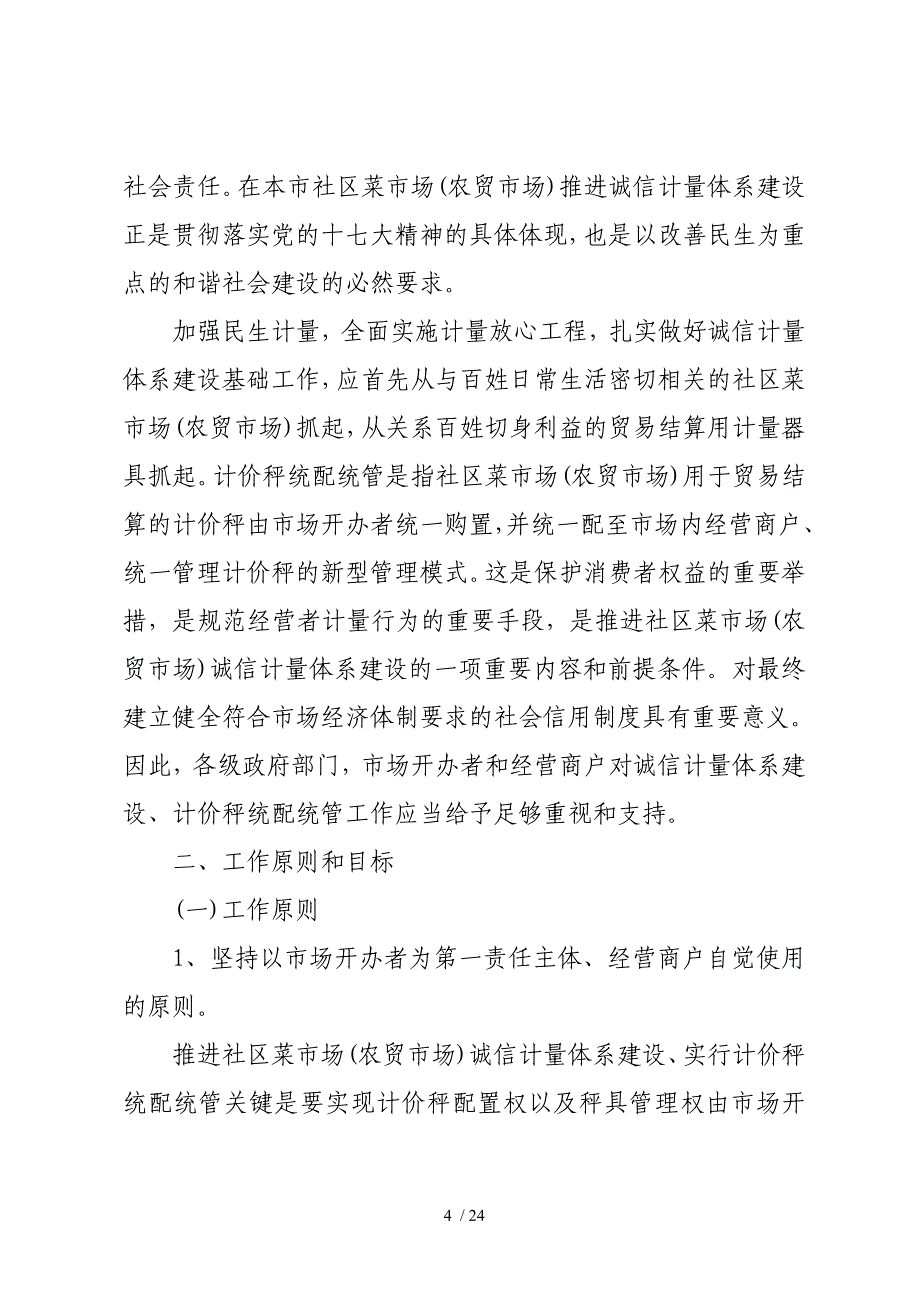 北京市大兴区质量技术监督局_第4页