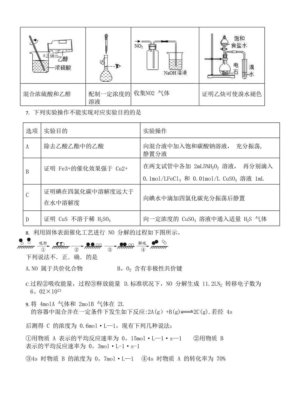 湖南省长沙市长沙县第九中学2020届高三化学上学期第四次月考试题(最新整理).docx_第3页