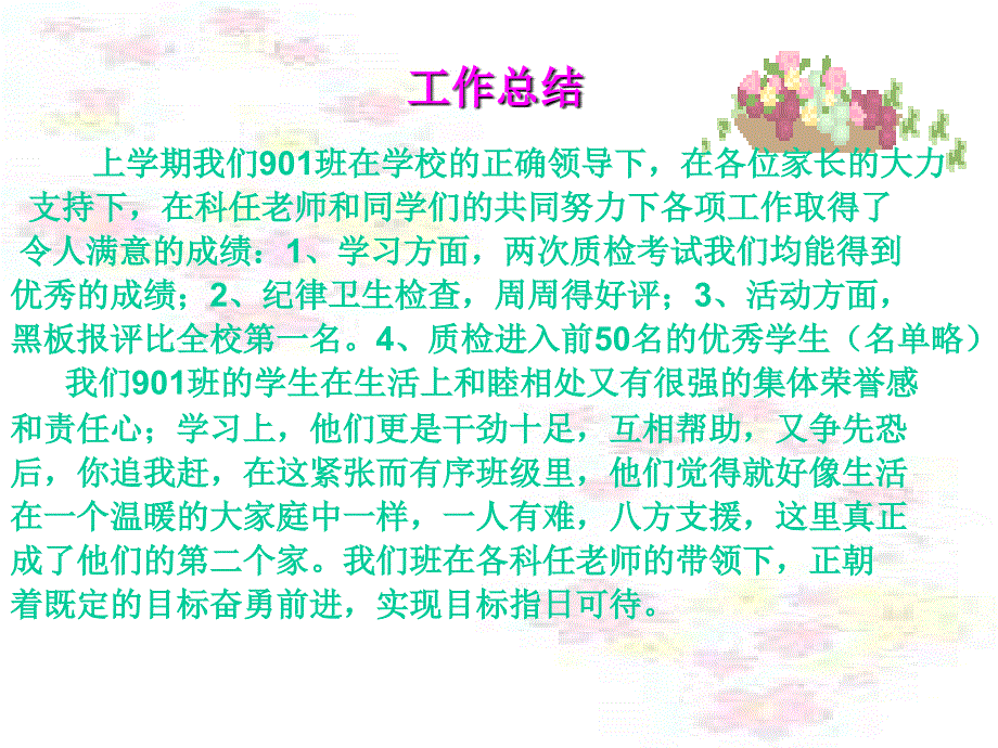 初中班会毕业班家长会.ppt_第3页