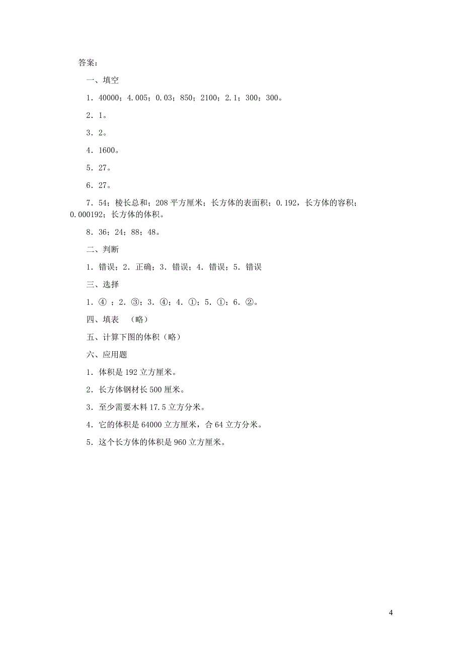 2023年五年级数学下册七包装盒__长方体和正方体长方体和正方体的体积课时练习青岛版六三制_第4页