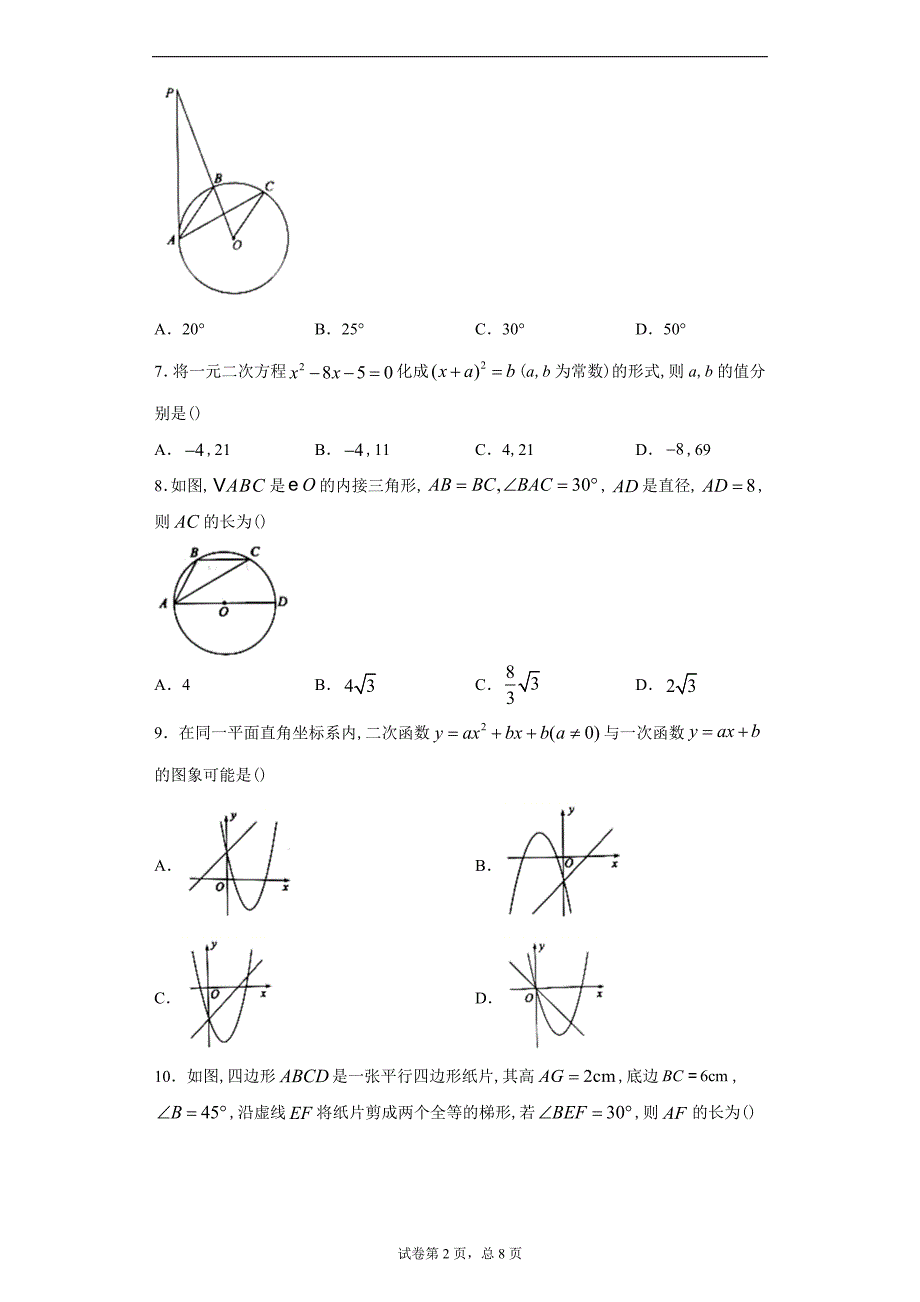 山东省泰安市2020年中考数学试题及答案解析_第2页