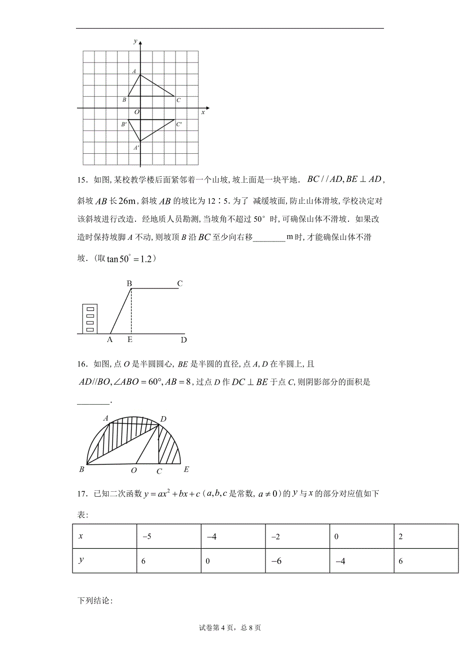 山东省泰安市2020年中考数学试题及答案解析_第4页
