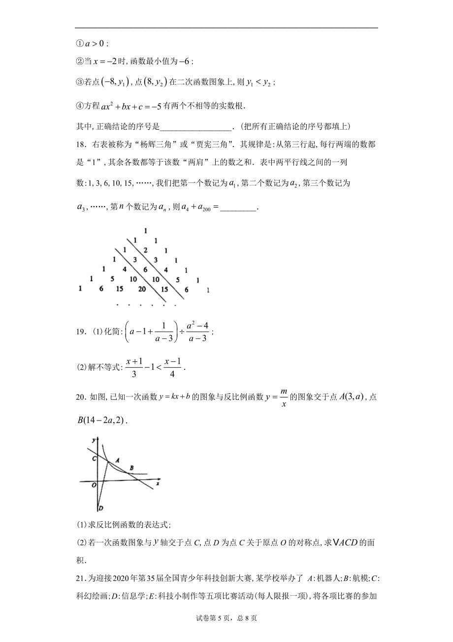 山东省泰安市2020年中考数学试题及答案解析_第5页