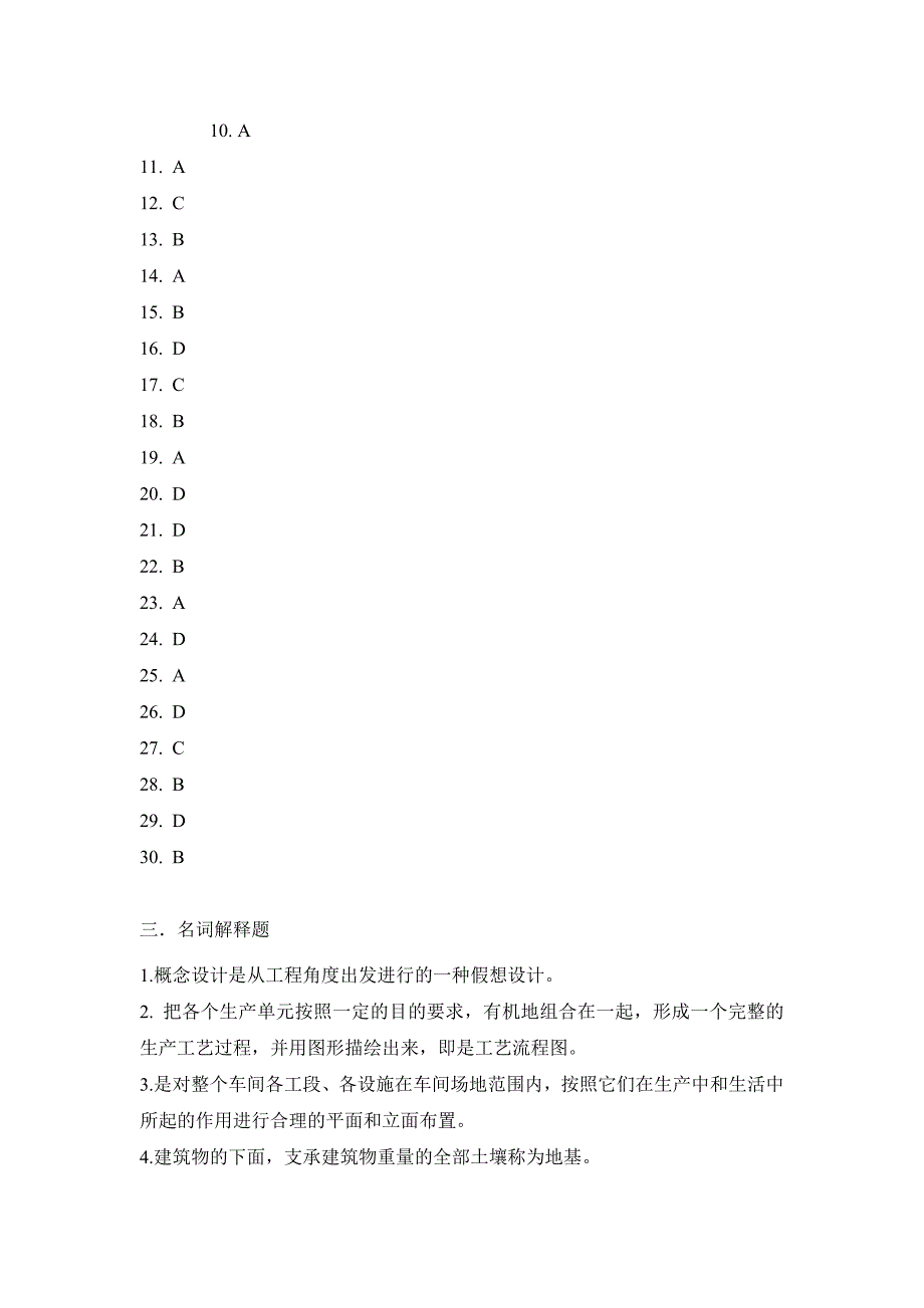 化工设计概论答案_第3页