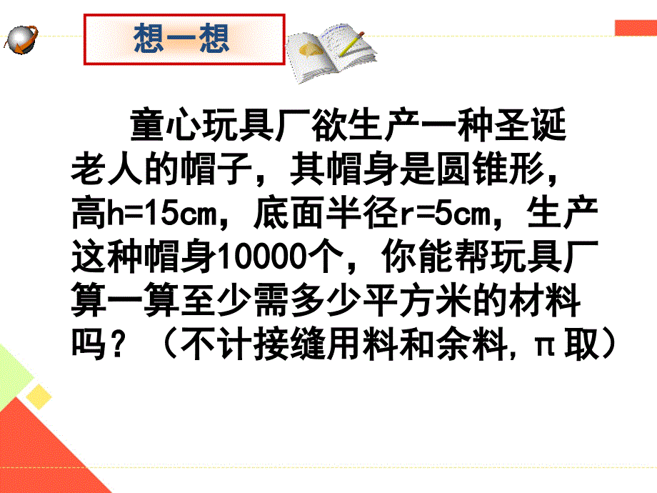 27.3圆中的计算问题2_第3页