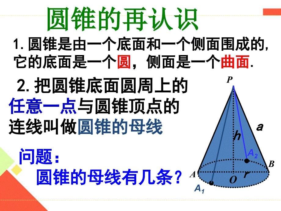 27.3圆中的计算问题2_第5页