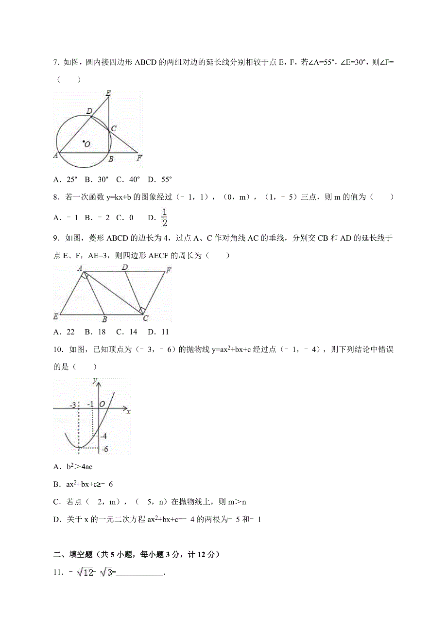 【精品】陕西省西安市蓝田县中考数学一模试卷含答案_第2页