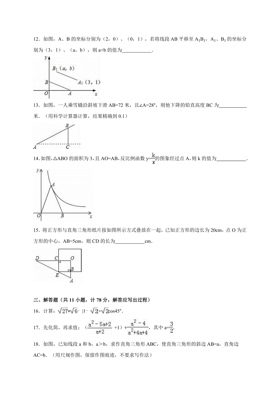 【精品】陕西省西安市蓝田县中考数学一模试卷含答案_第3页