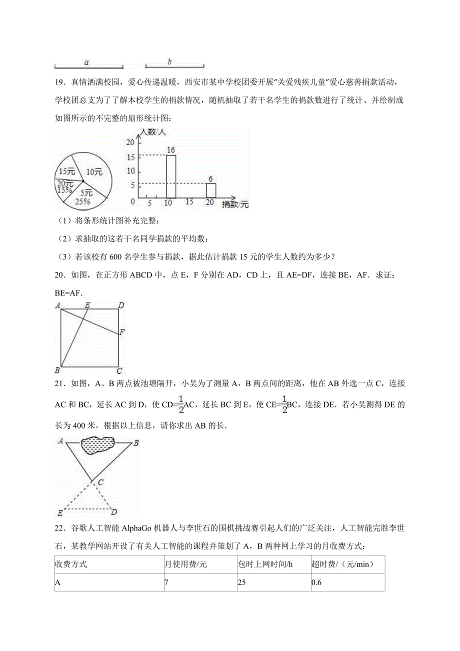 【精品】陕西省西安市蓝田县中考数学一模试卷含答案_第4页