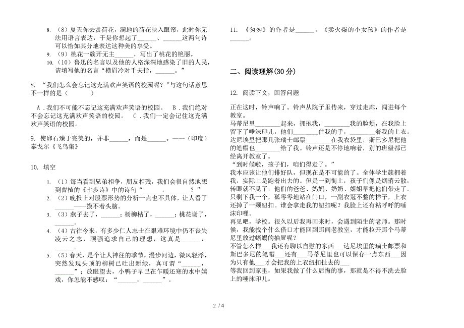 六年级全真全能下册语文期末试卷.docx_第2页