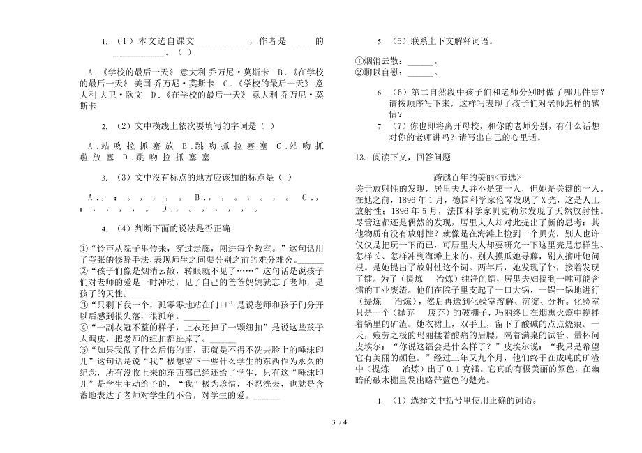 六年级全真全能下册语文期末试卷.docx_第3页