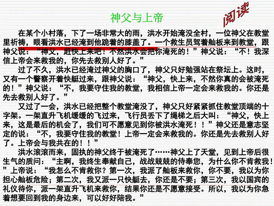 发展职业生涯要善于把握机遇.ppt_第1页