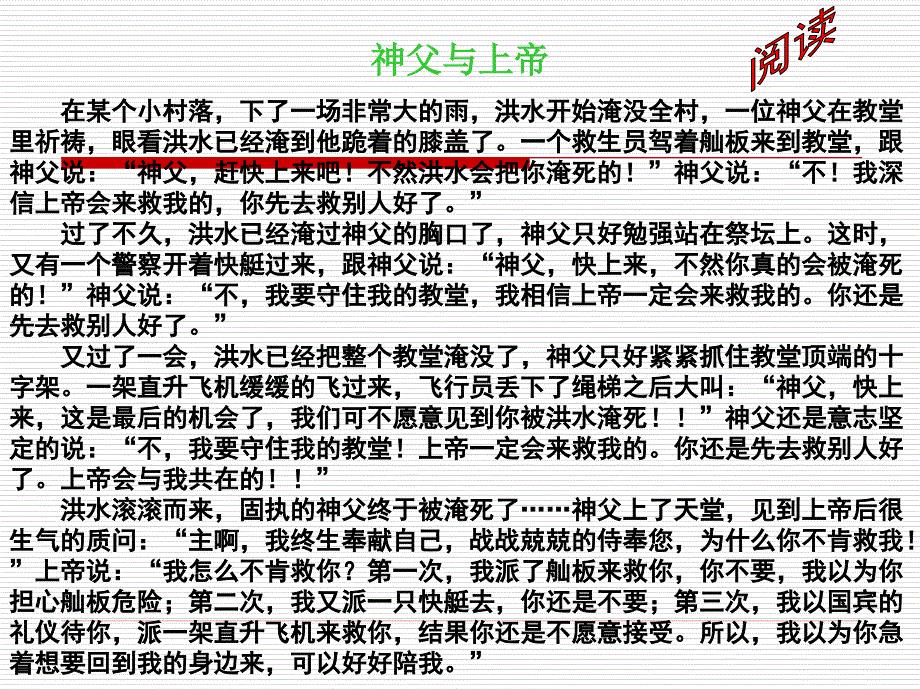 发展职业生涯要善于把握机遇.ppt