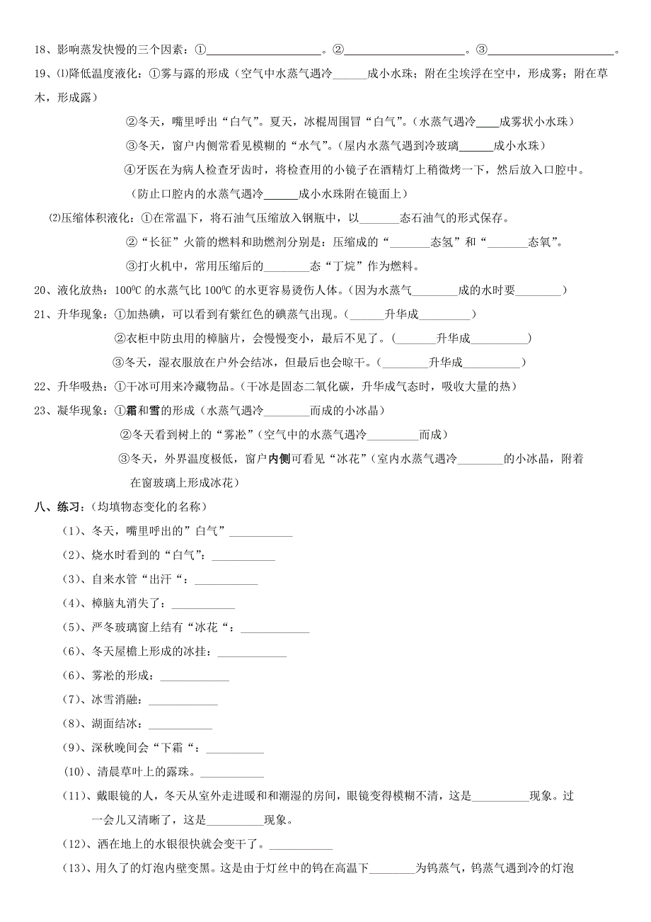 物态变化知识点填空_第2页