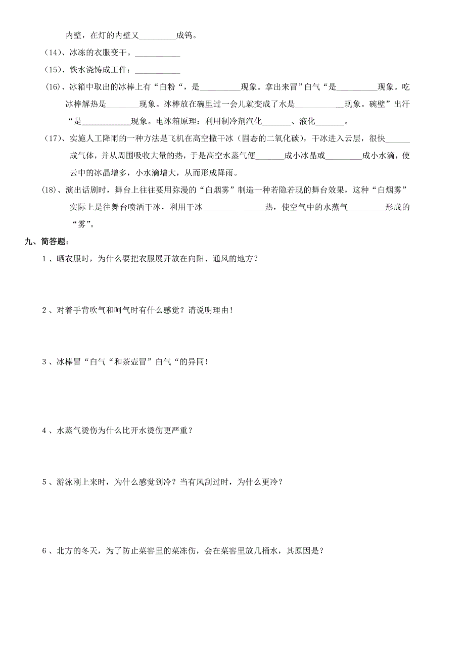 物态变化知识点填空_第3页