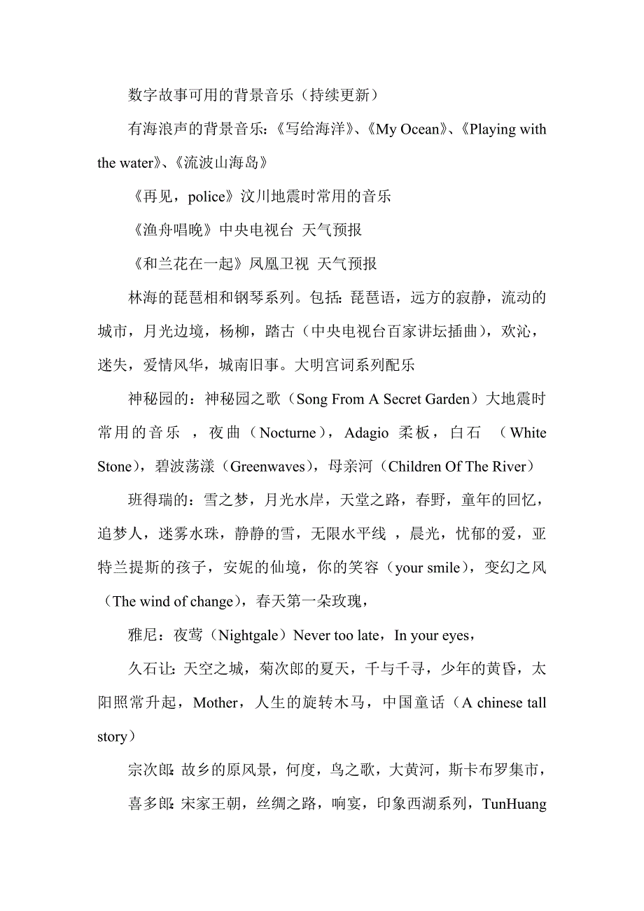 数字故事可用的背景音乐（持续更新）_第1页