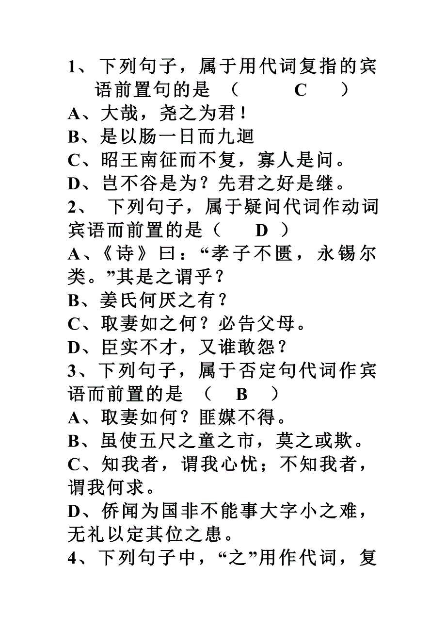 宾语前置练习.doc_第1页